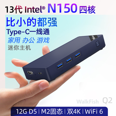 13代N150四核口袋一线通迷你主机