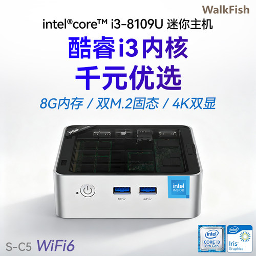 i3-8109U迷你主机办公游戏4K电脑