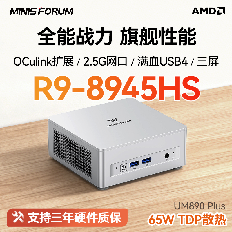 铭凡UM890Plus双网口R9迷你电脑