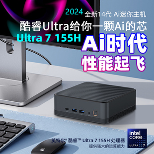 155H迷你主机Win11游戏办公剪辑AI微型电脑准系统 全新14代Ultra7