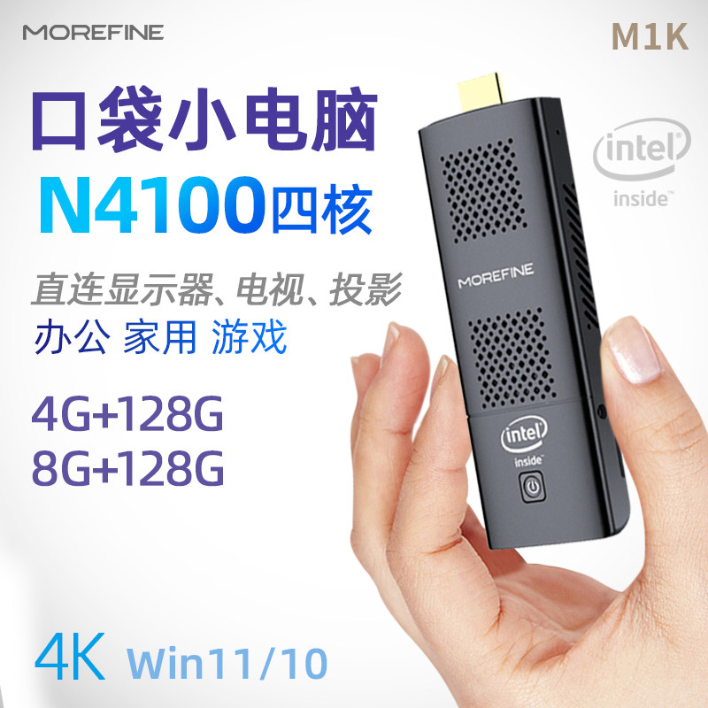N4100微型电脑办公家用迷你主机