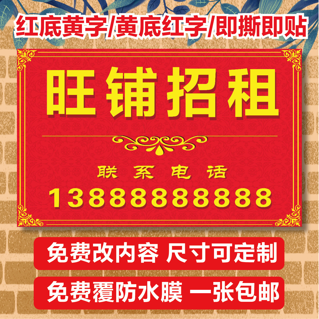 旺铺房子招出租店铺厂转让带胶贴纸招聘广告海报宣传画订定制打印