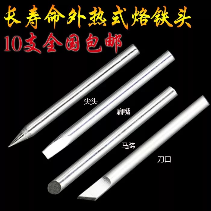 环保烙铁头外热式80w尖头焊锡