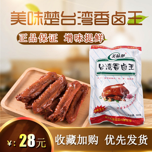 美味楚台湾香卤王500g餐饮小吃快餐鸡爪鸡翅鸡腿卤货透骨特香卤包