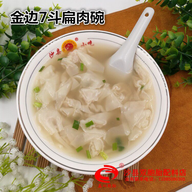 7斗金边扁肉碗/陶瓷/印字 沙县小吃用 馄钝碗 扁肉碗 餐具 碗