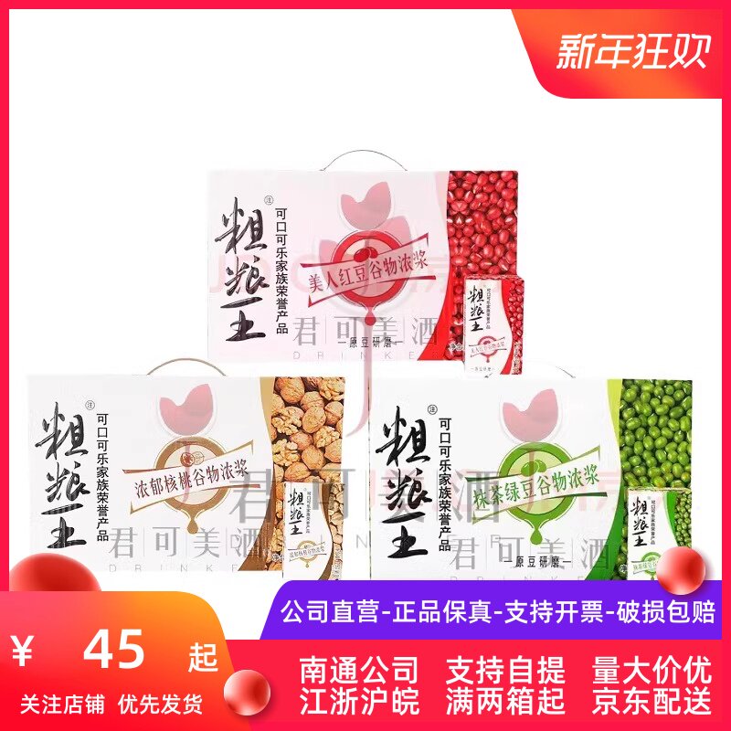 2023年可口可乐粗粮王250ml*16盒饮料红豆绿豆核桃味原中绿粗粮王