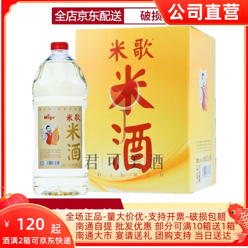 南通特产启东米歌米酒2700ml*4瓶12度 黄酒 糯米酒 扣陈