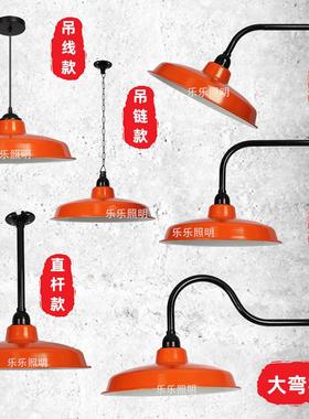 仿搪瓷灯经典怀旧复古吊灯深浅灯罩工矿灯罩马路弯灯橙色老式街灯