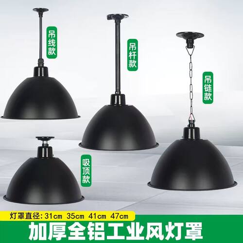 加厚全铝工业风LED工矿灯罩