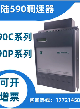 欧陆SSD590C直流调速590C35A 70A  150A  270A调速器591C