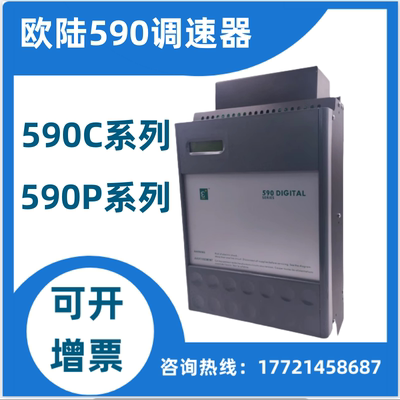 欧陆SSD590C直流调速器