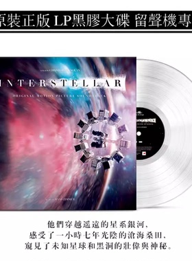 正版 星际穿越 电影原声带 2LP黑胶唱片留声机专用12寸（透明胶）