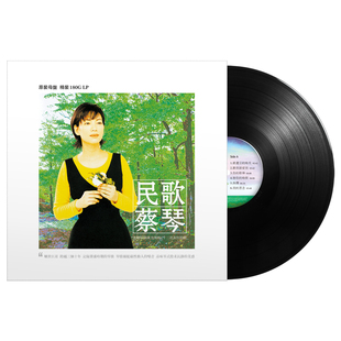 正版LP黑胶唱片蔡琴民歌被遗忘的时光 老式留声机专用12寸碟片