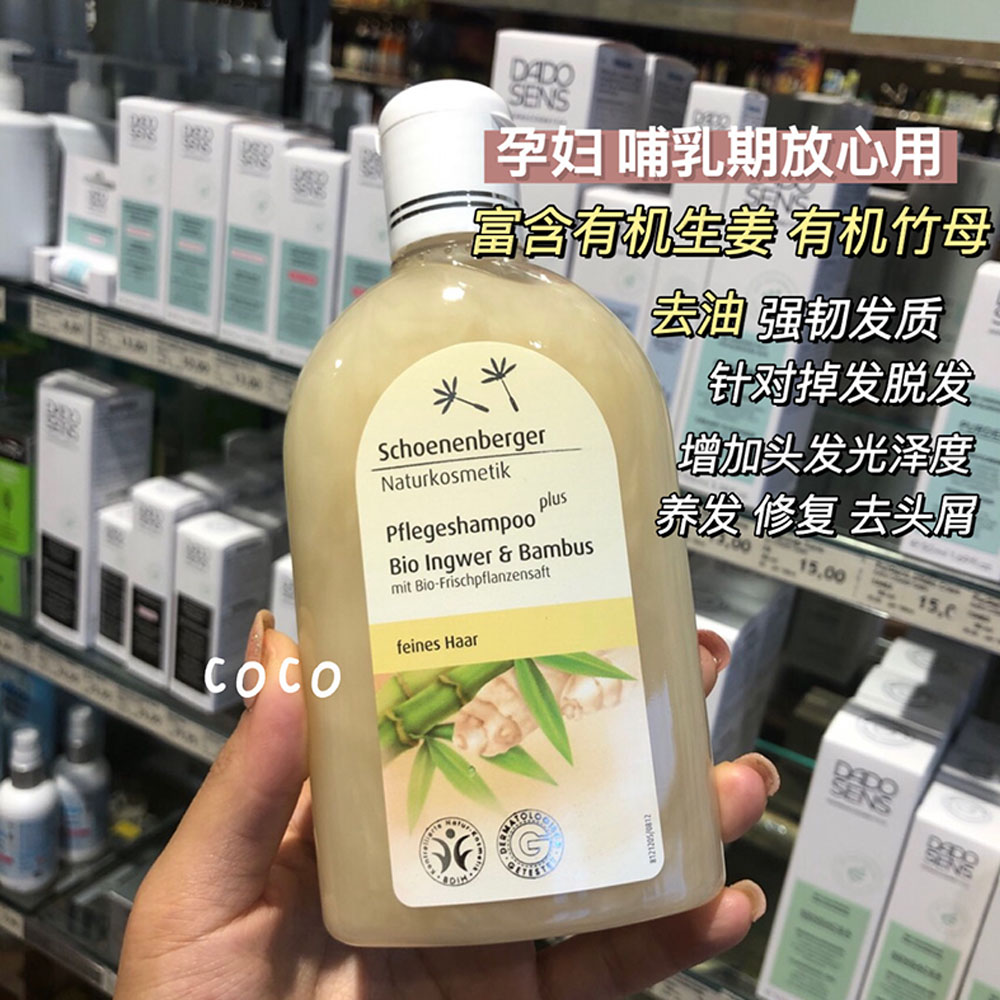 德国原装进口有机生姜洗发水无硅油防脱发去屑止痒控油掉发250ml