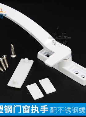 塑钢门窗把手塑钢平开外开窗户铝合金执手白色20毫米落差窗户拉手
