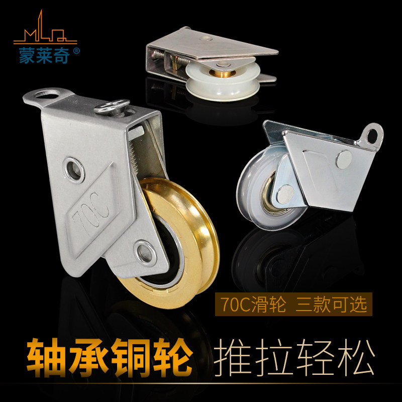 老式70c型铝合金门窗滑轮推拉窗户滚轮彩铝窗轮子轨道轮脚导向轮