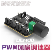 ULMOD电脑风扇调速器大功率集线控制器NAS服务器风扇控速 PWM调速
