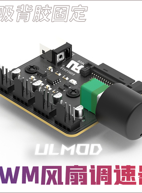 ULMOD电脑风扇调速器大功率集线控制器NAS服务器风扇控速 PWM调速