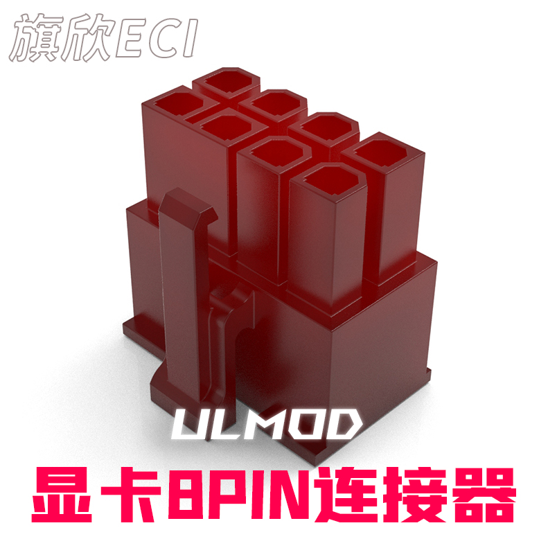 ULMOD旗欣ECI8PIN红色连接器