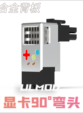 ULMOD显卡转向头90度弯头8针连接器弯头正弯反弯连接器弯头显卡
