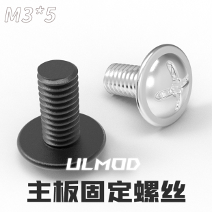 ULMOD 电脑 m3 主板固定螺丝 光驱  ssd 固态硬盘螺丝 白色镀镍