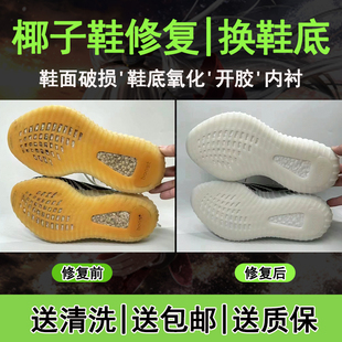 椰子鞋换底yeezy350鞋面修复球鞋后跟磨损修补内衬更换鞋底去氧化