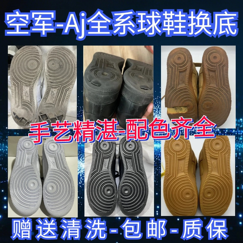 空军换底aj1换底鞋底修复修鞋店