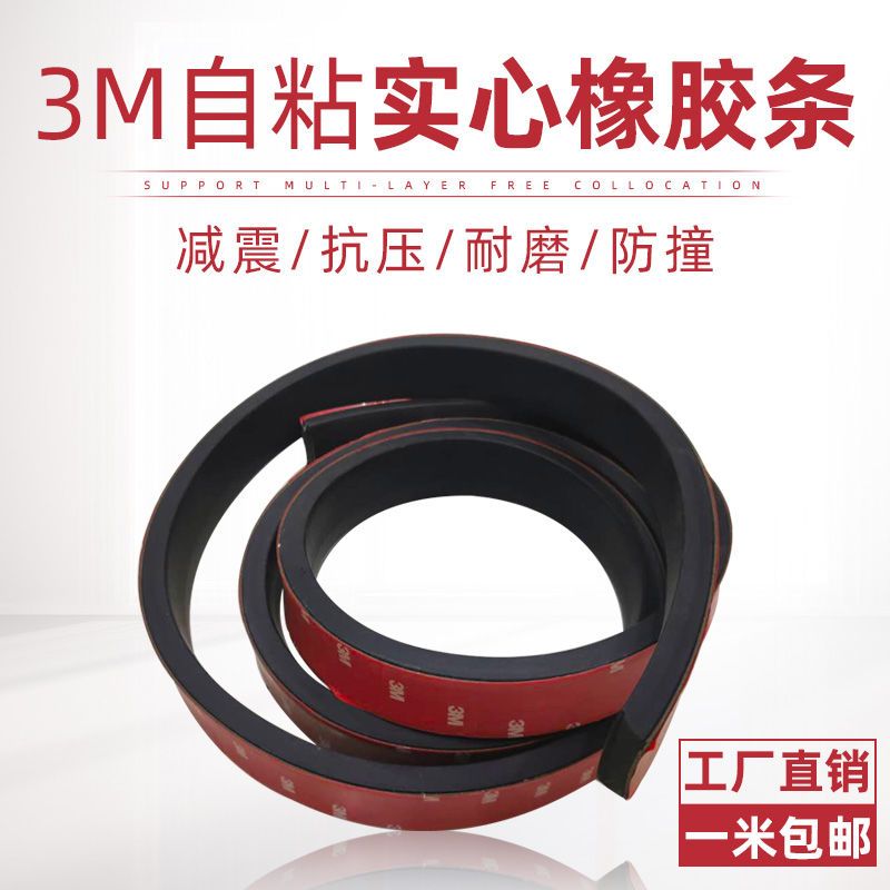 自粘防滑门缝密封条背胶橡胶垫片