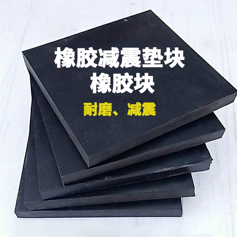 高弹橡胶板 高弹减震垫 高弹橡胶块 橡胶垫 绝缘橡胶地板/缓冲垫 运动/瑜伽/健身/球迷用品 橄榄球头盔 原图主图