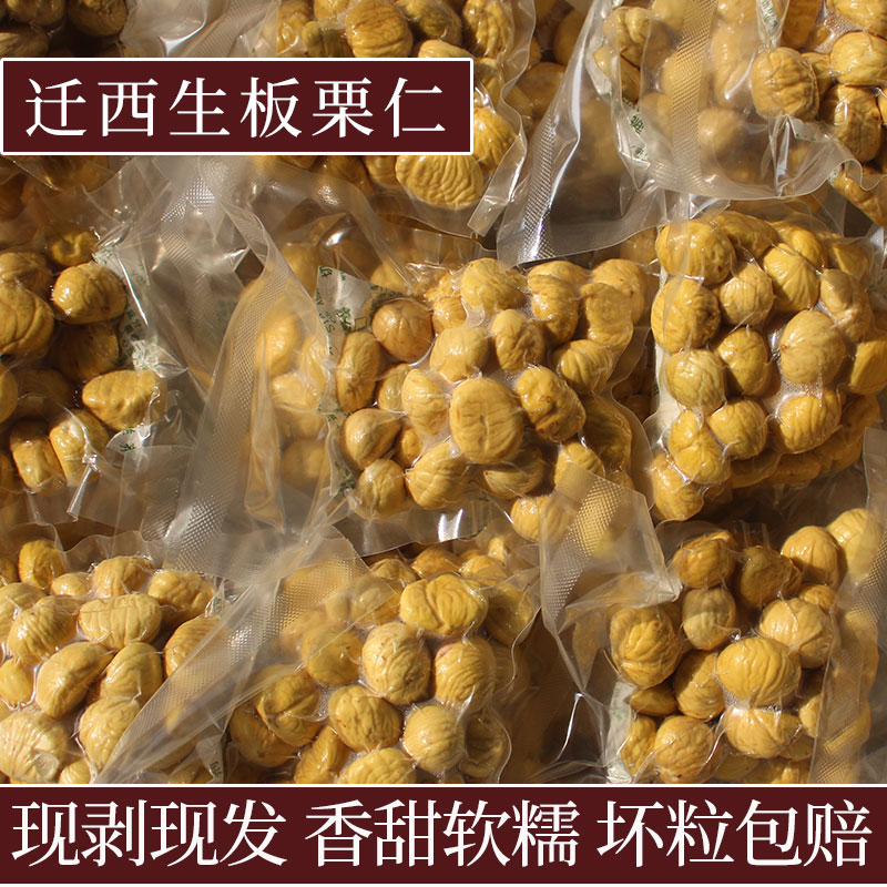 魅栗新鲜生板栗仁省时省事又便宜