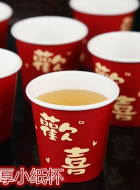 结婚用品一次性小酒杯小号红色纸杯子加厚敬酒敬茶杯婚礼喜庆家用