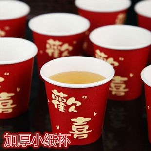 结婚用品一次性小酒杯小号红色纸杯子加厚敬酒敬茶杯婚礼喜庆家用