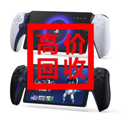 【全国上门回收】二手索尼Sony PlayStation Portal PS5串流掌机