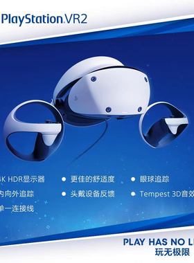 【全国上门回收】二手PlayStationVR2 ps5vr眼镜现场付款直接到账