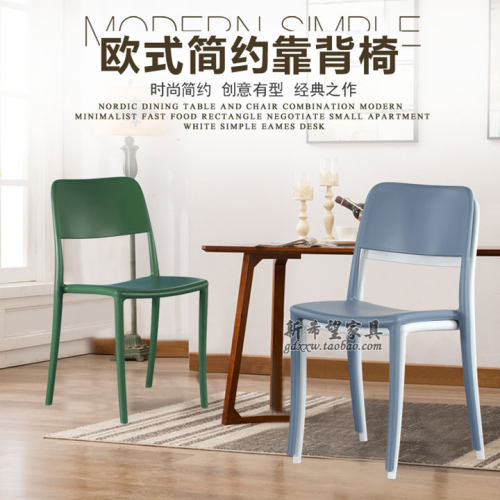家用塑料椅子创意个性靠背椅现代办公会客椅小户型餐椅阳台椅子 - 封面