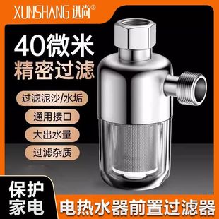 迅尚电热水器前置过滤器家用316滤芯网进水自来水洗衣机阻垢净水
