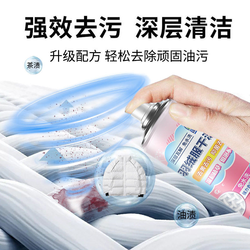 羽绒服清洗剂免水洗清洁剂免洗干洗剂家用神器白色专用洗涤剂喷雾