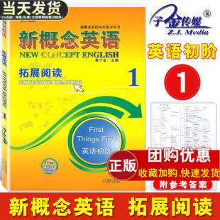 子金传媒新概念英语1拓展阅读1新概念英语第一册新概念1阅读理解强化基础阅读提高阅读双语阅读英语阅读理解新概念1拓展阅读