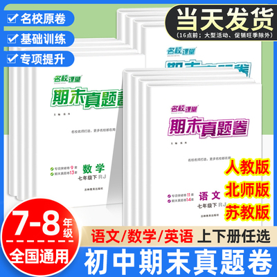 初中期末真题卷七八年级上册下册