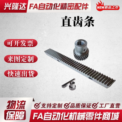 钢制发黑直齿条/长度定制/VNU01/02/06/21/22/26-ZA/ZB/ZC/ZD齿条