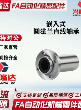 中型嵌入式圆法兰LHIRD8 10 12 13 16 20 25 30直线运动轴承