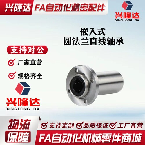 中型嵌入式圆法兰LHIRD8 10 12 13 16 20 25 30直线运动轴承
