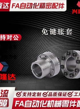 SAMLO上隆 BDB19 20 22 24 25 28 30 32 35 38 胀紧连接套-薄壁型