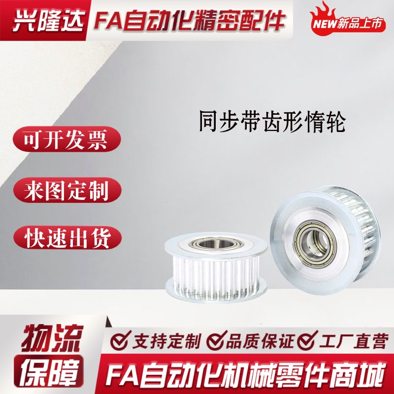 调节型 导向轮惰轮AFTHW20S3M 同步轮S3M20齿 涨紧轮 槽宽7/11/17
