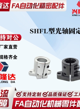 shfl12导向轴固定卧式shftl16shftl20shftl25shftl30支座轴66990