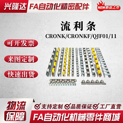 同米斯米CRONEY/CRONEYB（2-33）流利条滚轮条/滚轮宽度15mm型