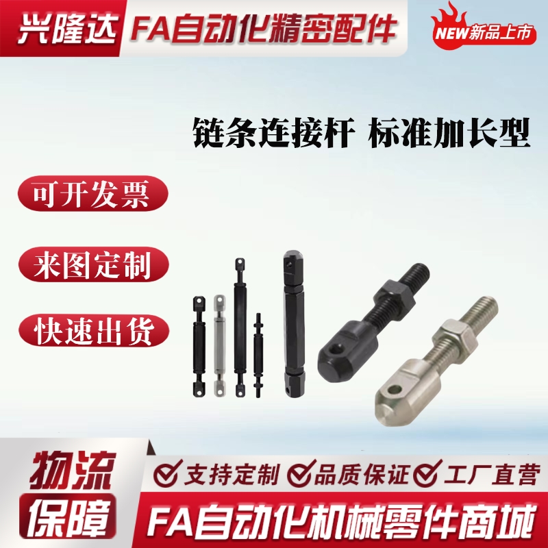 链条连接杆 08A 08B 10A 10B 12A 12B 16A 16B 标准加长型涨紧杆