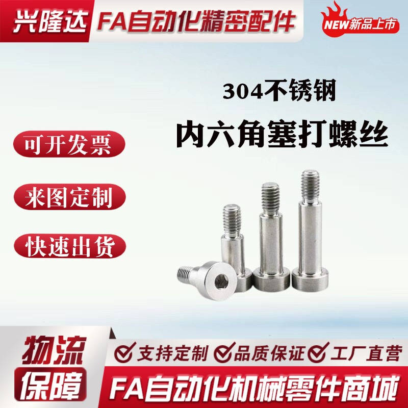 怡合达标准 TBH02-d5/d5.5-L10/L15/L20/L25/30/35/40/45塞打螺丝