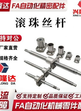 怡合达替代滚珠丝杆LCD02 LCC07-8-2A 8-2 10-2 10-4丝杠螺母套装