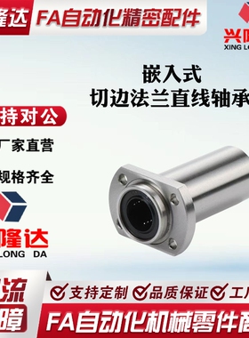 双切边加长LMHP/LMTP6 8 10 12 16 20 25 30L/LUU嵌入式直线轴承